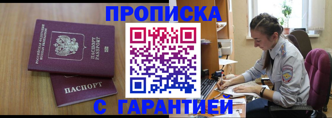 прописка гарантия в Кисловодске